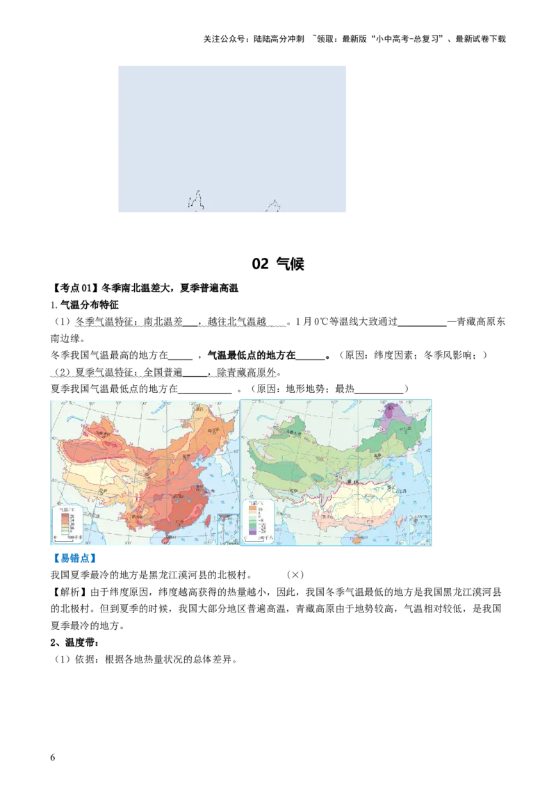 专题17中国的地形、地势和气候（背记帮）-备战2024年中考地理一轮复习考点帮（全国通用）（答案版）_02中考总复习（2026版更新中）_09-地理-中考总复习_2024年中考复习资料_一轮复习