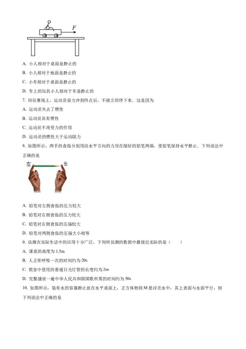 精品解析：北京市平谷区2022-2023学年八年级上学期期末考试物理试题（原卷版）(1)_北京初中期末题_C605-京七八九_B京物理八九_物理_八年级上学期物理_2022-2023