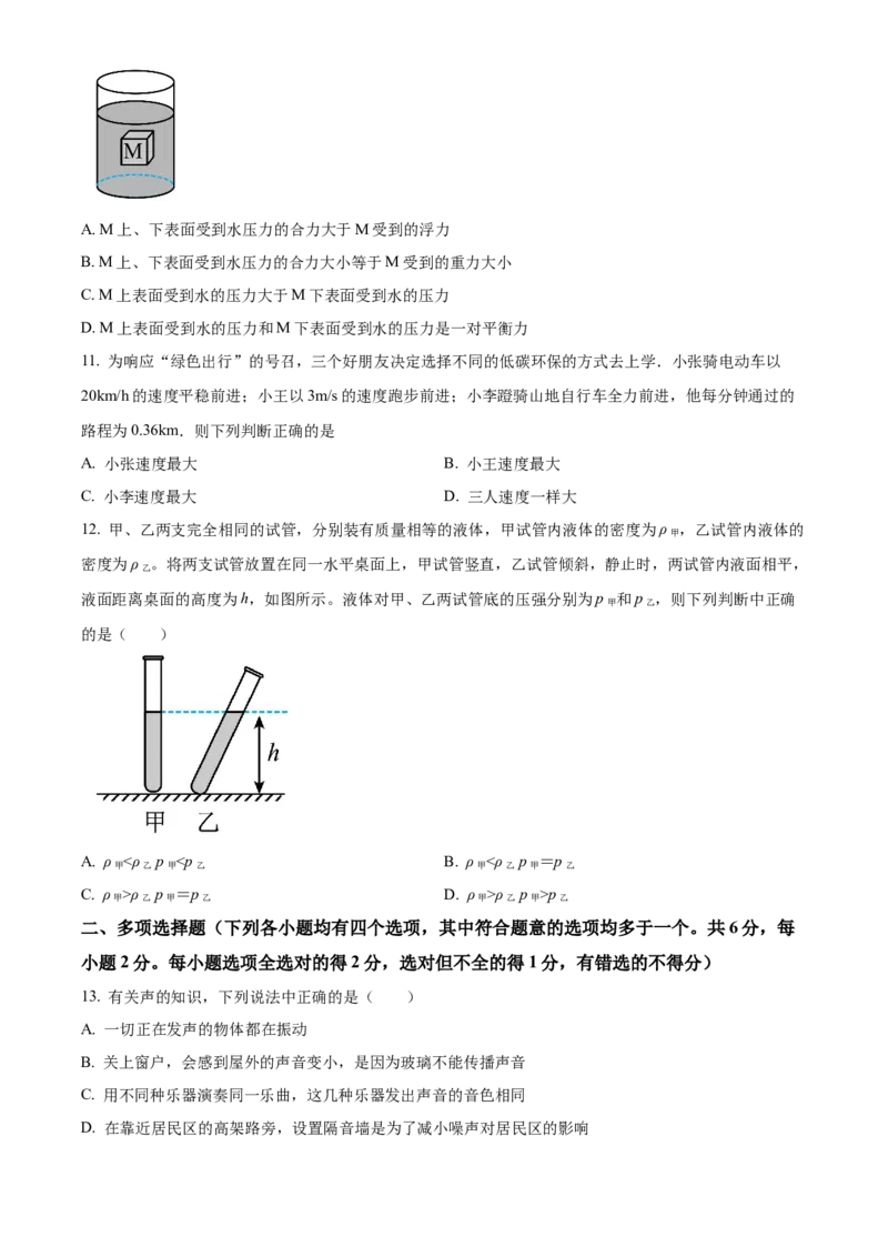 精品解析：北京市平谷区2022-2023学年八年级上学期期末考试物理试题（原卷版）(1)_北京初中期末题_C605-京七八九_B京物理八九_物理_八年级上学期物理_2022-2023