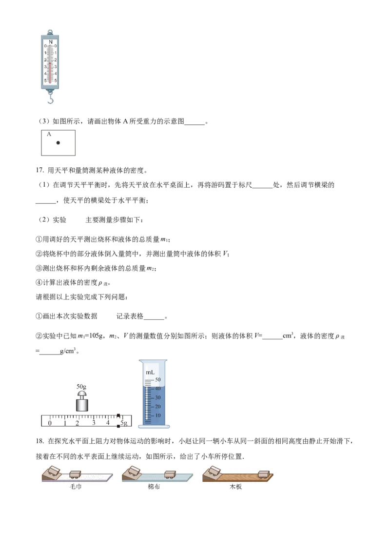 精品解析：北京市平谷区2022-2023学年八年级上学期期末考试物理试题（原卷版）(1)_北京初中期末题_C605-京七八九_B京物理八九_物理_八年级上学期物理_2022-2023