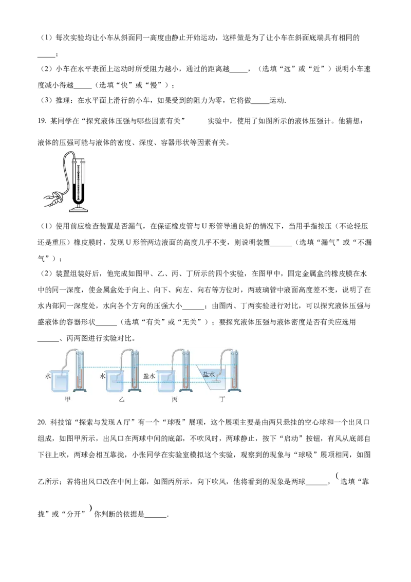 精品解析：北京市平谷区2022-2023学年八年级上学期期末考试物理试题（原卷版）(1)_北京初中期末题_C605-京七八九_B京物理八九_物理_八年级上学期物理_2022-2023