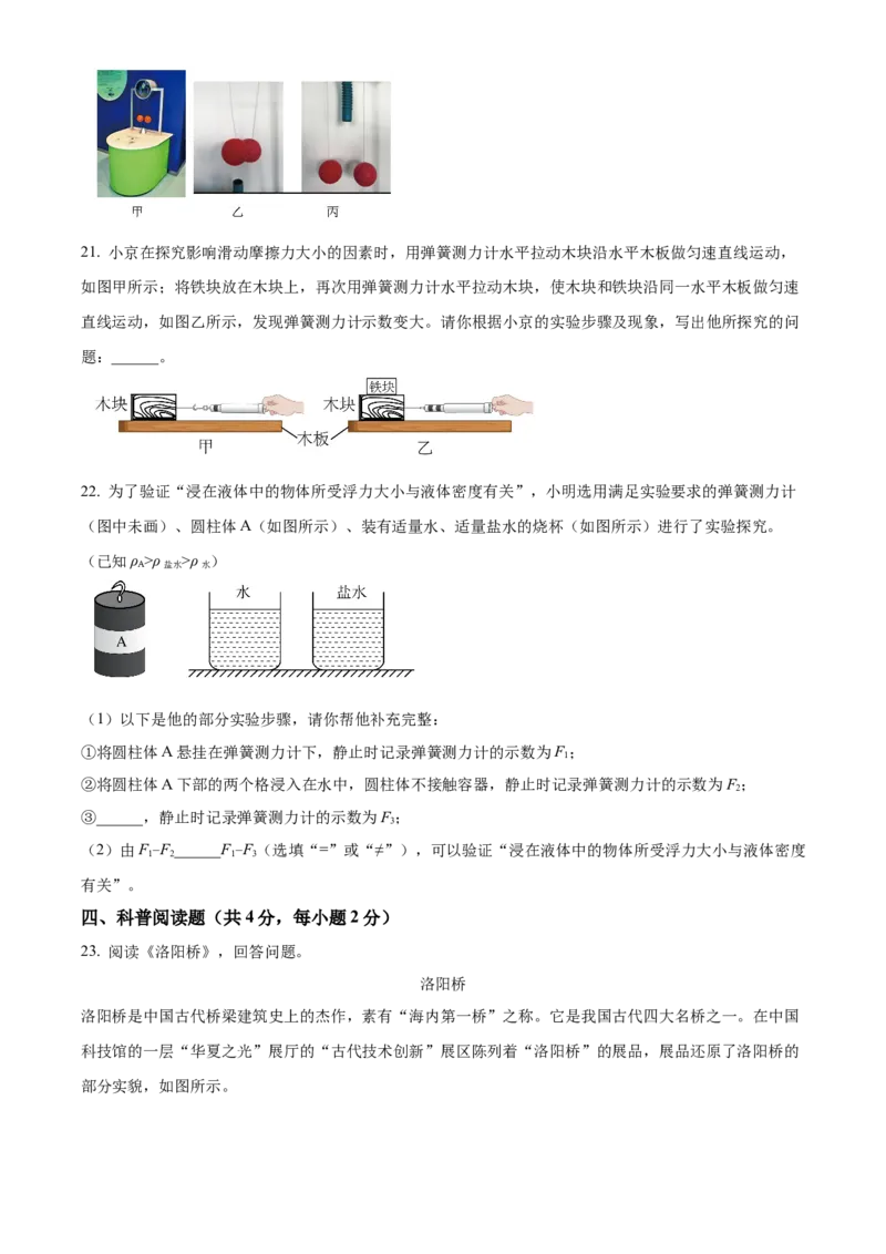 精品解析：北京市平谷区2022-2023学年八年级上学期期末考试物理试题（原卷版）(1)_北京初中期末题_C605-京七八九_B京物理八九_物理_八年级上学期物理_2022-2023