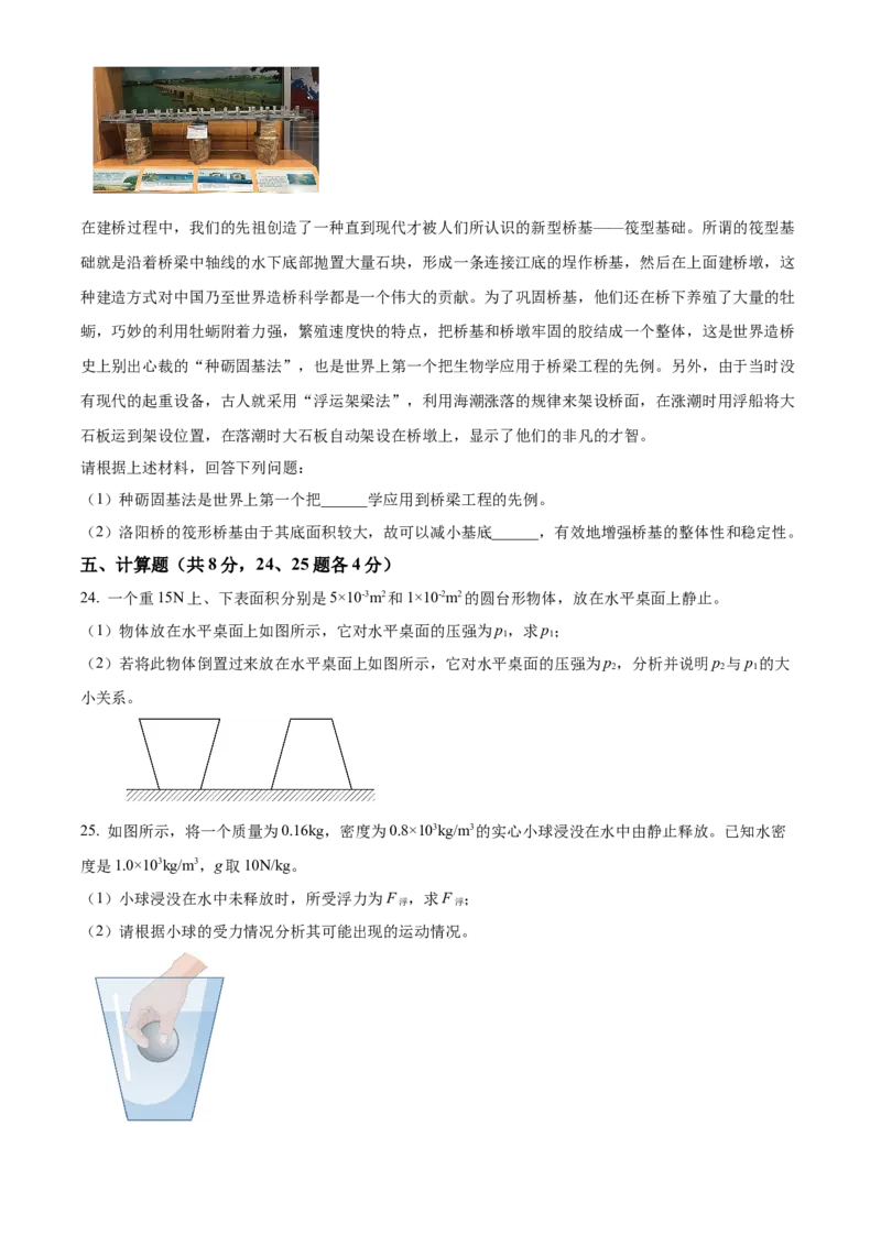 精品解析：北京市平谷区2022-2023学年八年级上学期期末考试物理试题（原卷版）(1)_北京初中期末题_C605-京七八九_B京物理八九_物理_八年级上学期物理_2022-2023