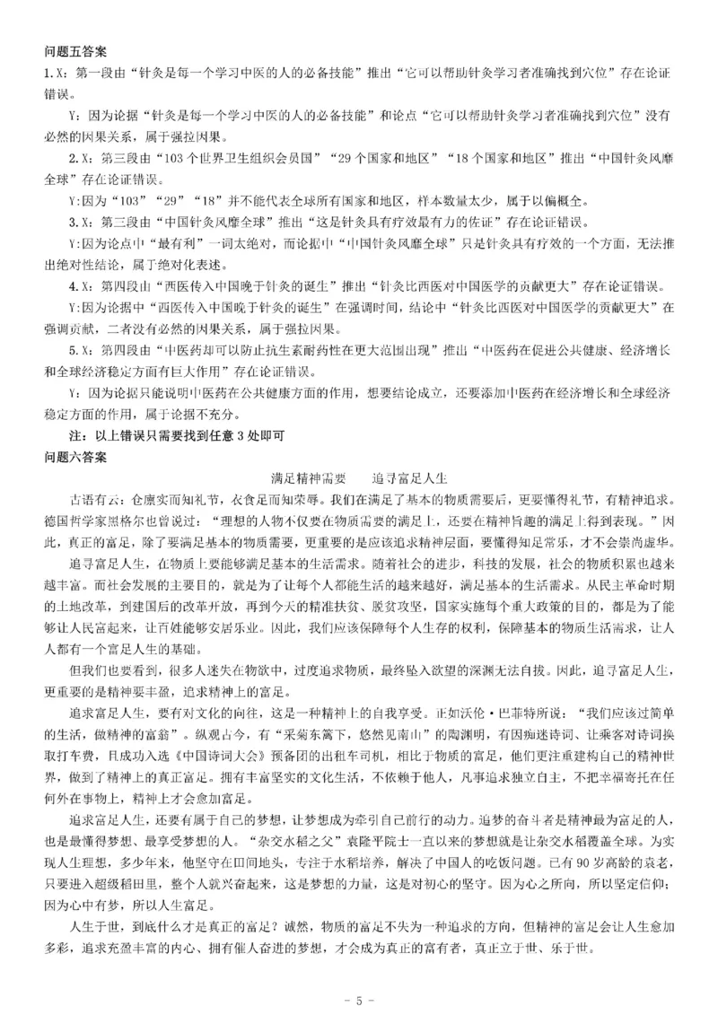 2020年7月25日全国事业单位联考B类《综合应用能力》题（安徽湖北内蒙古青海甘肃广西宁夏云南四川网友回忆版）_26事业职测+综合_闲鱼2026事业单位职测+综合_职测+综合真题合集ABCDE_396