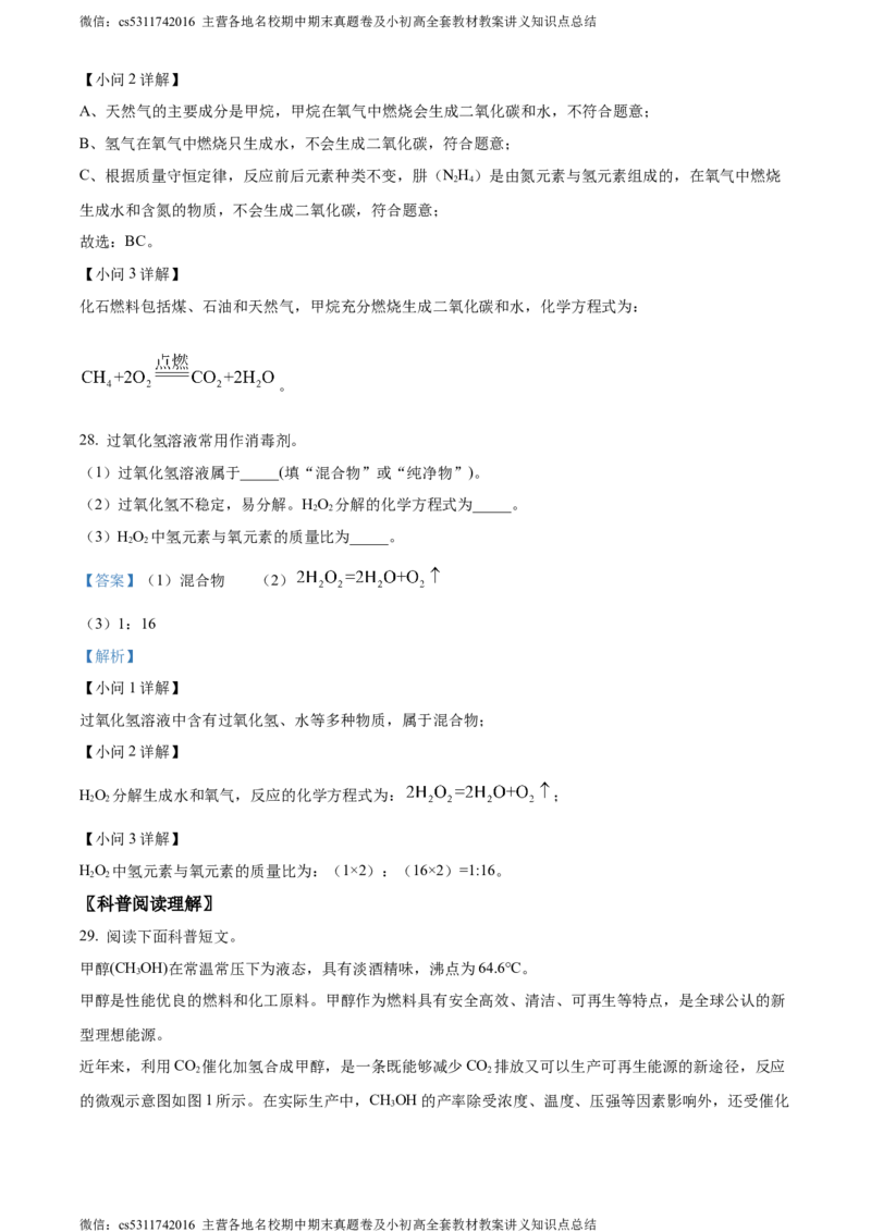 精品解析：2024年北京市燕山区中考二模化学试卷（解析版）(1)_北京初中期末题_C605-京七八九_B京化学七八九_北京9下化学（含中考模拟）_北京化学9下一二模