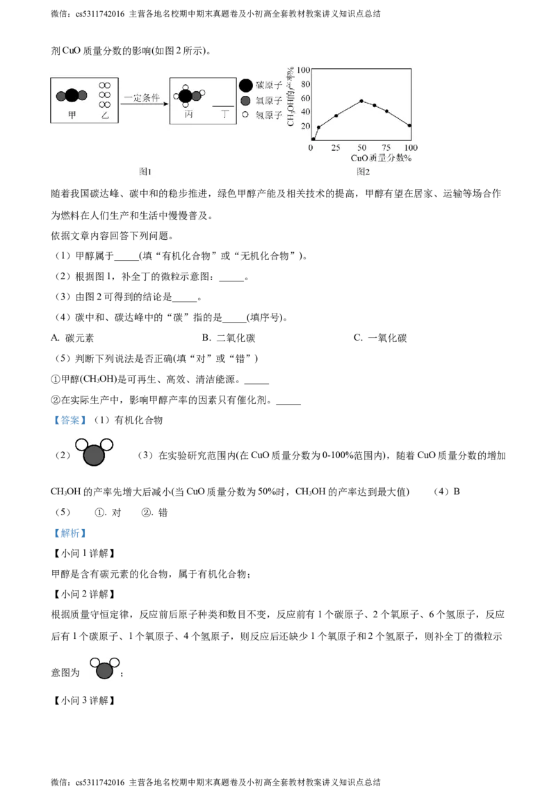 精品解析：2024年北京市燕山区中考二模化学试卷（解析版）(1)_北京初中期末题_C605-京七八九_B京化学七八九_北京9下化学（含中考模拟）_北京化学9下一二模