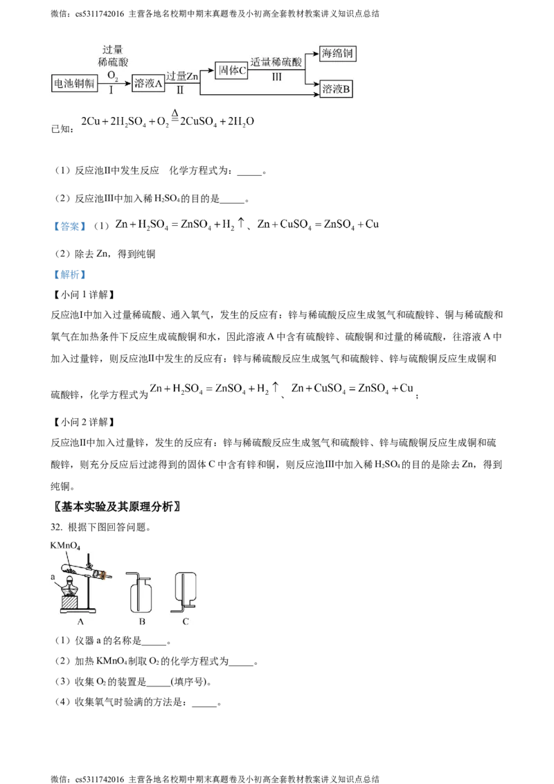 精品解析：2024年北京市燕山区中考二模化学试卷（解析版）(1)_北京初中期末题_C605-京七八九_B京化学七八九_北京9下化学（含中考模拟）_北京化学9下一二模