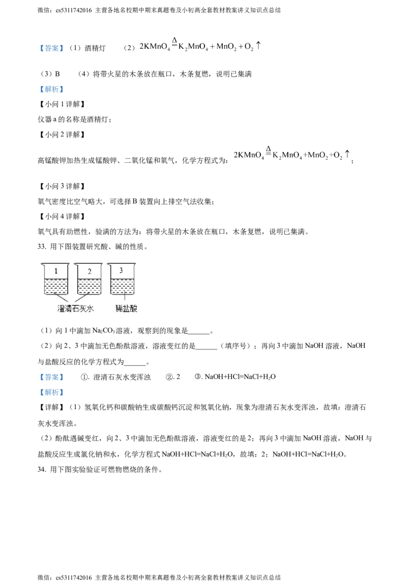 精品解析：2024年北京市燕山区中考二模化学试卷（解析版）(1)_北京初中期末题_C605-京七八九_B京化学七八九_北京9下化学（含中考模拟）_北京化学9下一二模