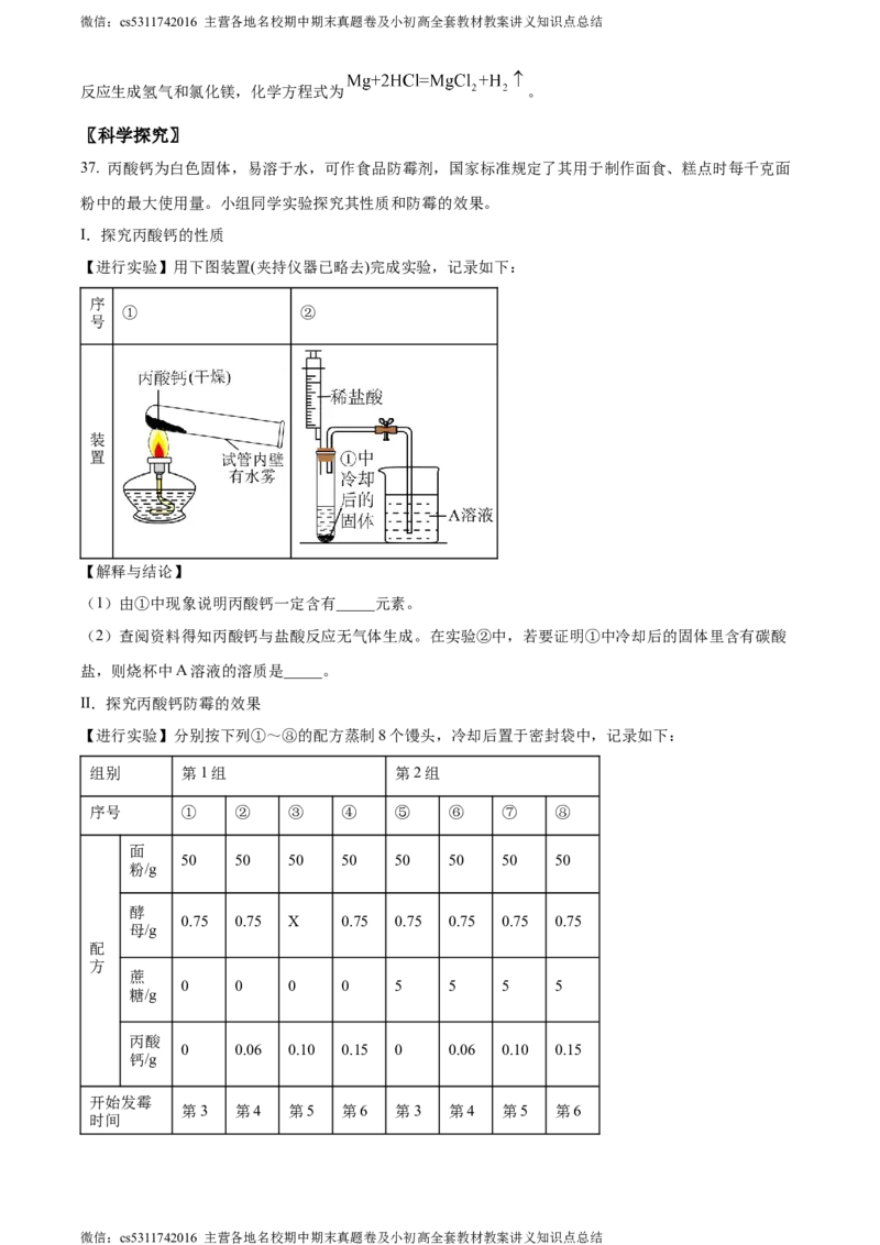 精品解析：2024年北京市燕山区中考二模化学试卷（解析版）(1)_北京初中期末题_C605-京七八九_B京化学七八九_北京9下化学（含中考模拟）_北京化学9下一二模
