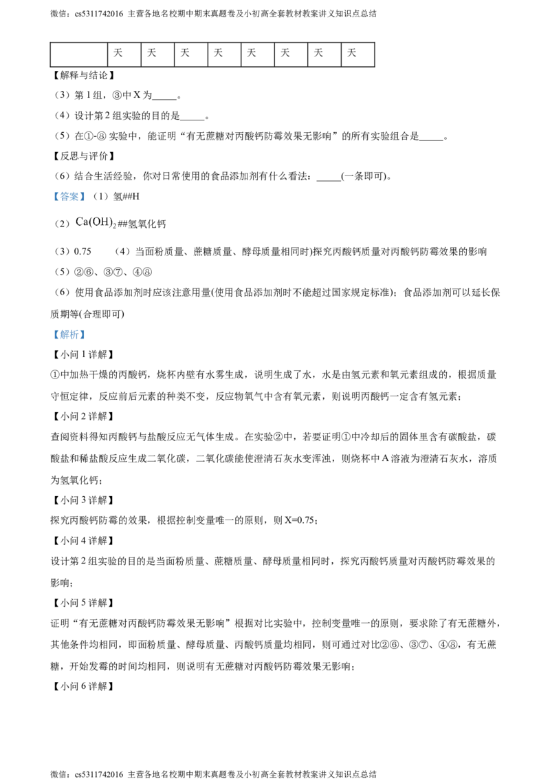 精品解析：2024年北京市燕山区中考二模化学试卷（解析版）(1)_北京初中期末题_C605-京七八九_B京化学七八九_北京9下化学（含中考模拟）_北京化学9下一二模
