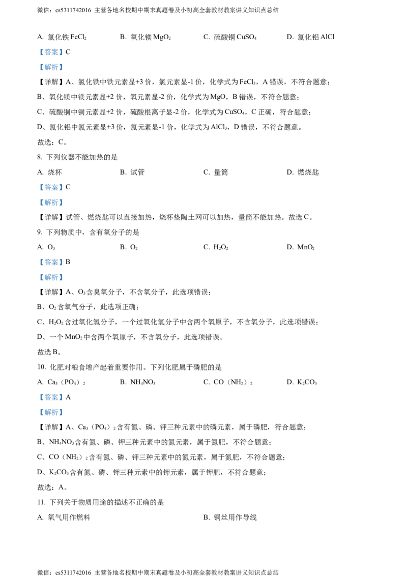 精品解析：2024年北京市燕山区中考二模化学试卷（解析版）(1)_北京初中期末题_C605-京七八九_B京化学七八九_北京9下化学（含中考模拟）_北京化学9下一二模
