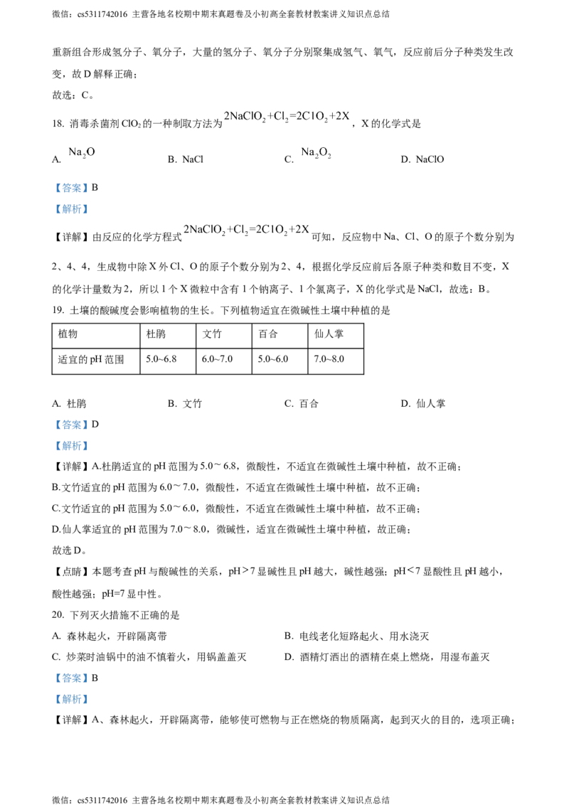 精品解析：2024年北京市燕山区中考二模化学试卷（解析版）(1)_北京初中期末题_C605-京七八九_B京化学七八九_北京9下化学（含中考模拟）_北京化学9下一二模