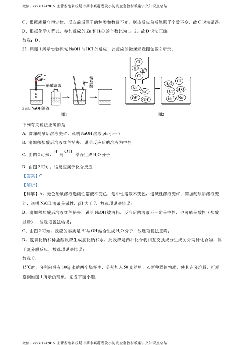 精品解析：2024年北京市燕山区中考二模化学试卷（解析版）(1)_北京初中期末题_C605-京七八九_B京化学七八九_北京9下化学（含中考模拟）_北京化学9下一二模