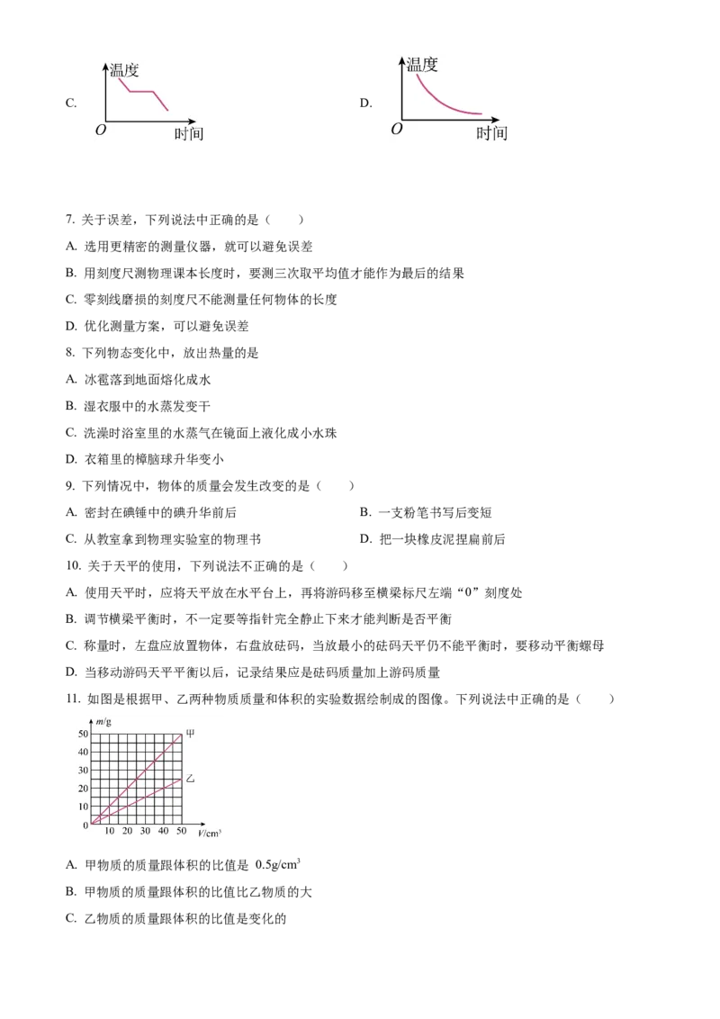 精品解析：北京市八一学校2022-2023学年八年级上学期期中物理试题（原卷版）(1)_北京初中期末题_C605-京七八九_B京物理八九_物理_八年级上学期物理_2022-2023