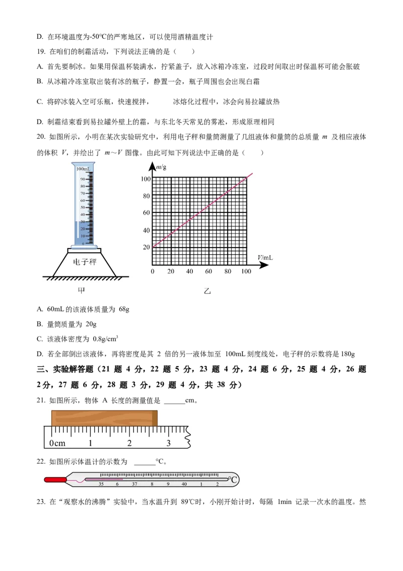 精品解析：北京市八一学校2022-2023学年八年级上学期期中物理试题（原卷版）(1)_北京初中期末题_C605-京七八九_B京物理八九_物理_八年级上学期物理_2022-2023