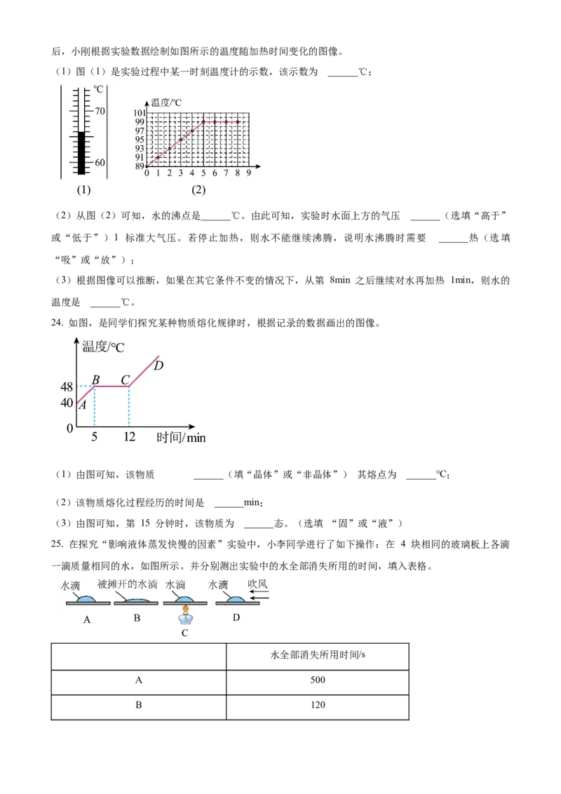 精品解析：北京市八一学校2022-2023学年八年级上学期期中物理试题（原卷版）(1)_北京初中期末题_C605-京七八九_B京物理八九_物理_八年级上学期物理_2022-2023