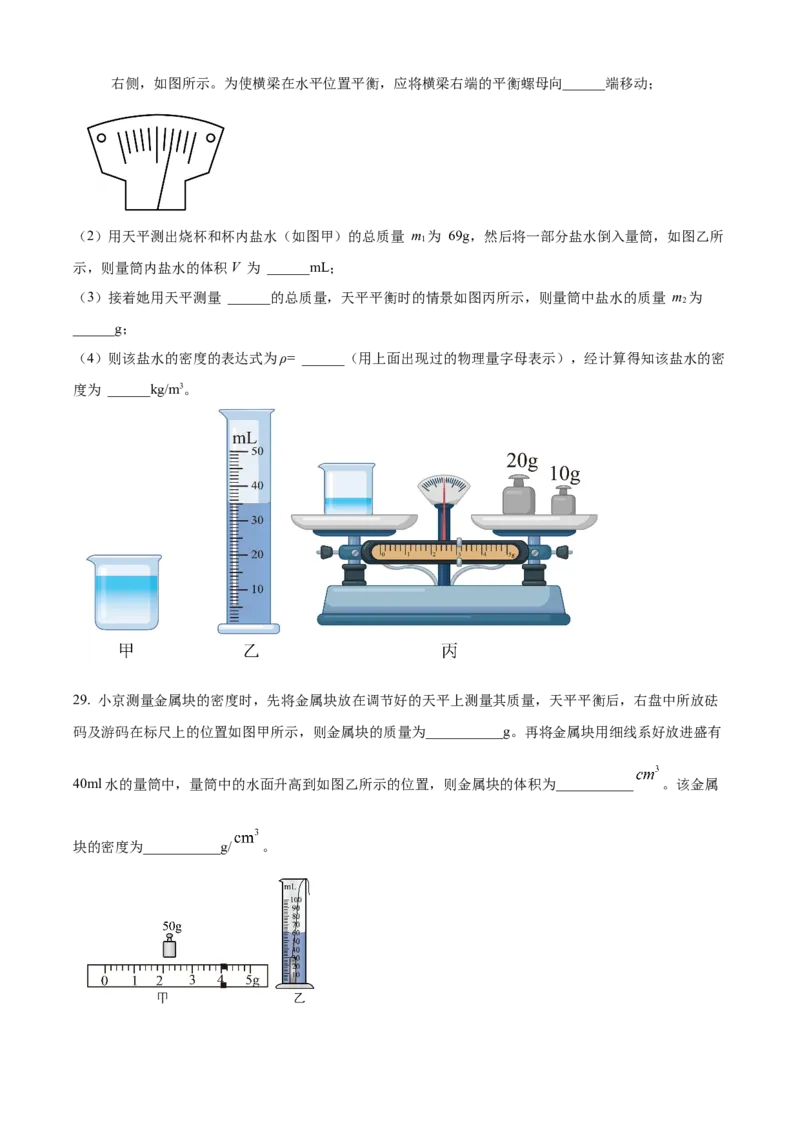 精品解析：北京市八一学校2022-2023学年八年级上学期期中物理试题（原卷版）(1)_北京初中期末题_C605-京七八九_B京物理八九_物理_八年级上学期物理_2022-2023