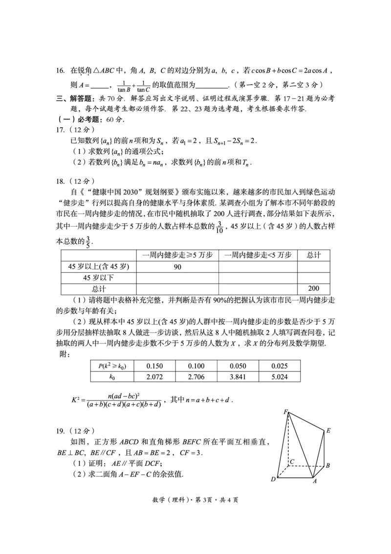 2022年巴中市零诊考试题（理科数学）_2.2025数学总复习_数学高考模拟题_2023年模拟题_老高考_2023届四川省巴中市高三零诊考试理数试题