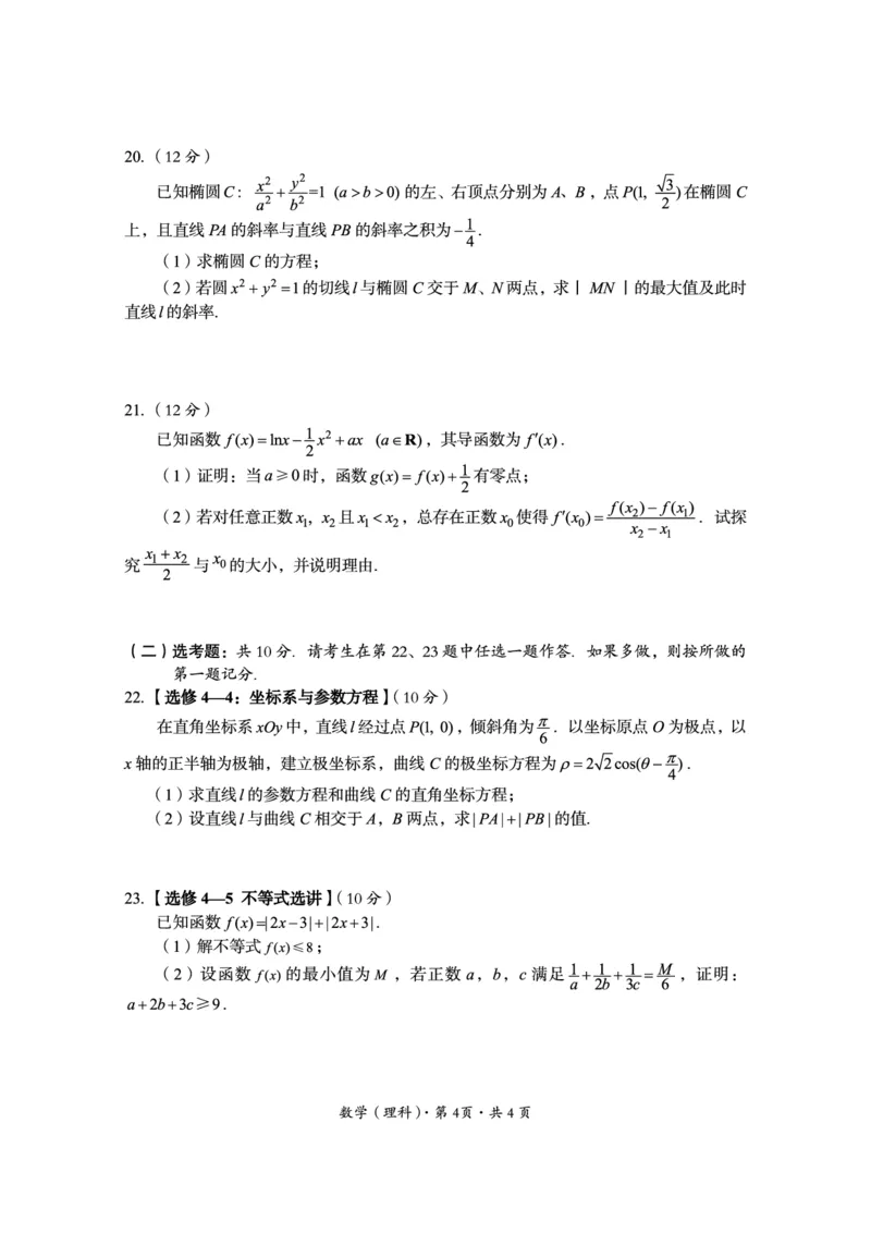 2022年巴中市零诊考试题（理科数学）_2.2025数学总复习_数学高考模拟题_2023年模拟题_老高考_2023届四川省巴中市高三零诊考试理数试题