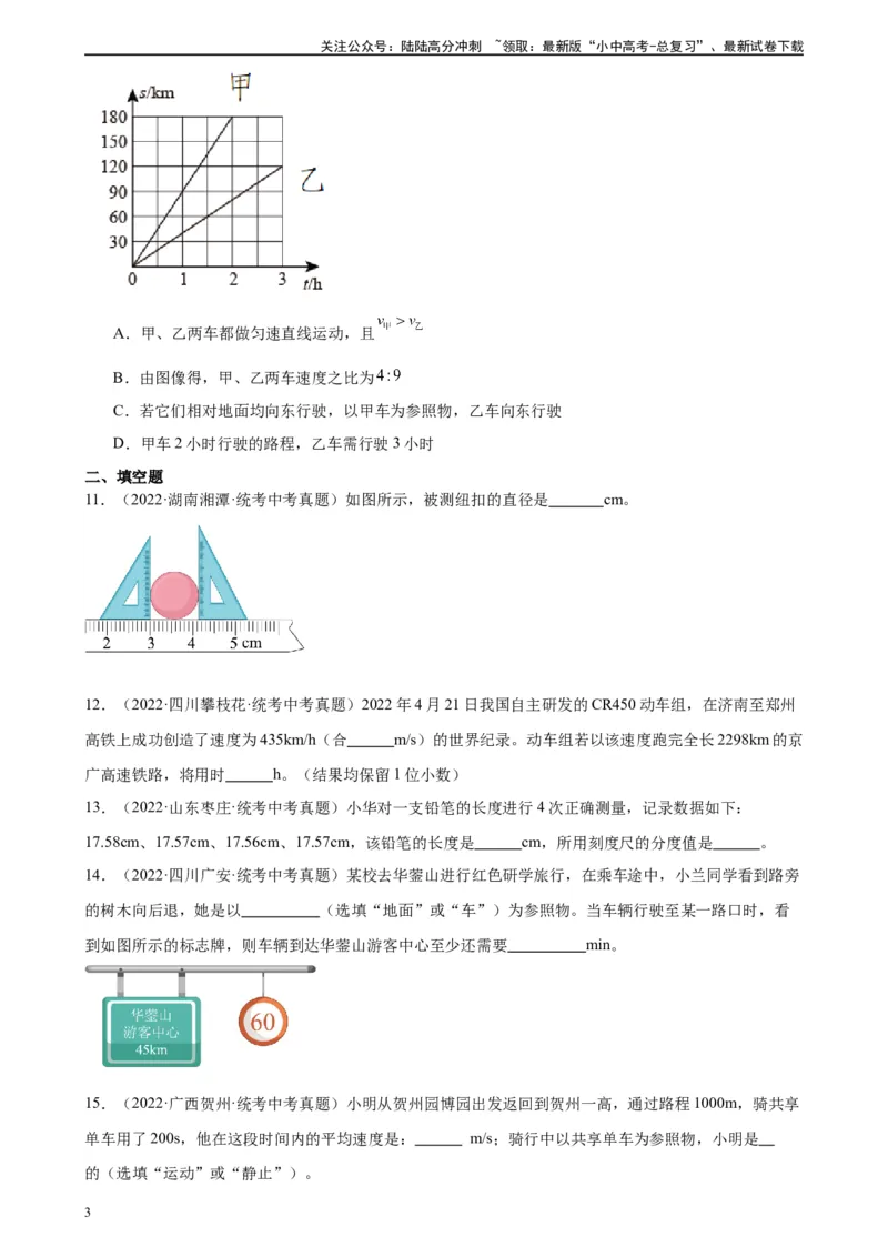 专题1机械运动机械运动章末综合检测（学生版）_02中考总复习（2026版更新中）_04-物理-中考总复习_2024年中考复习资料_专项复习资料_专项训练+章末综合检测（学生版+教师版）