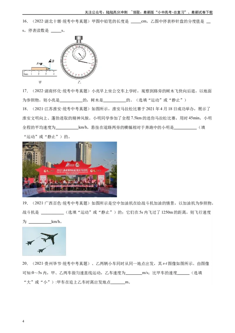 专题1机械运动机械运动章末综合检测（学生版）_02中考总复习（2026版更新中）_04-物理-中考总复习_2024年中考复习资料_专项复习资料_专项训练+章末综合检测（学生版+教师版）