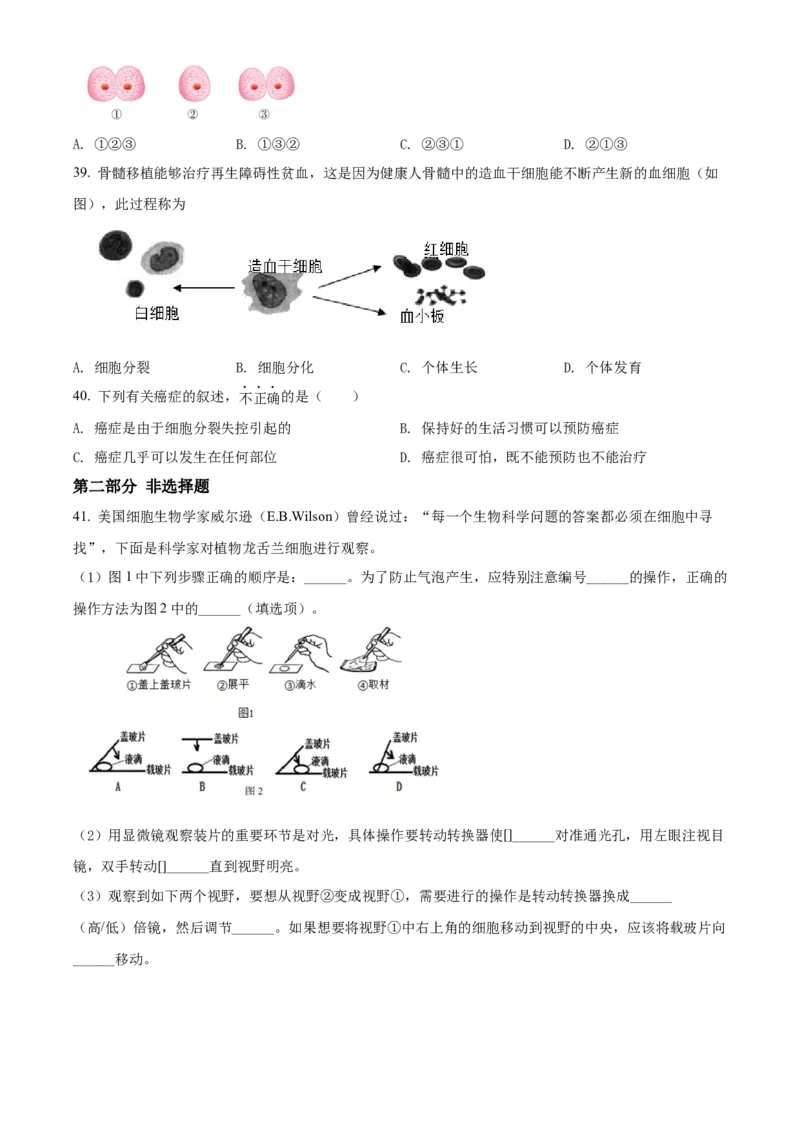 精品解析：北京市房山区2021-2022学年七年级上学期期中生物试题（原卷版）(1)_北京初中期末题_C605-京七八九_B京生物七八九_北京7上生物_2021-2022