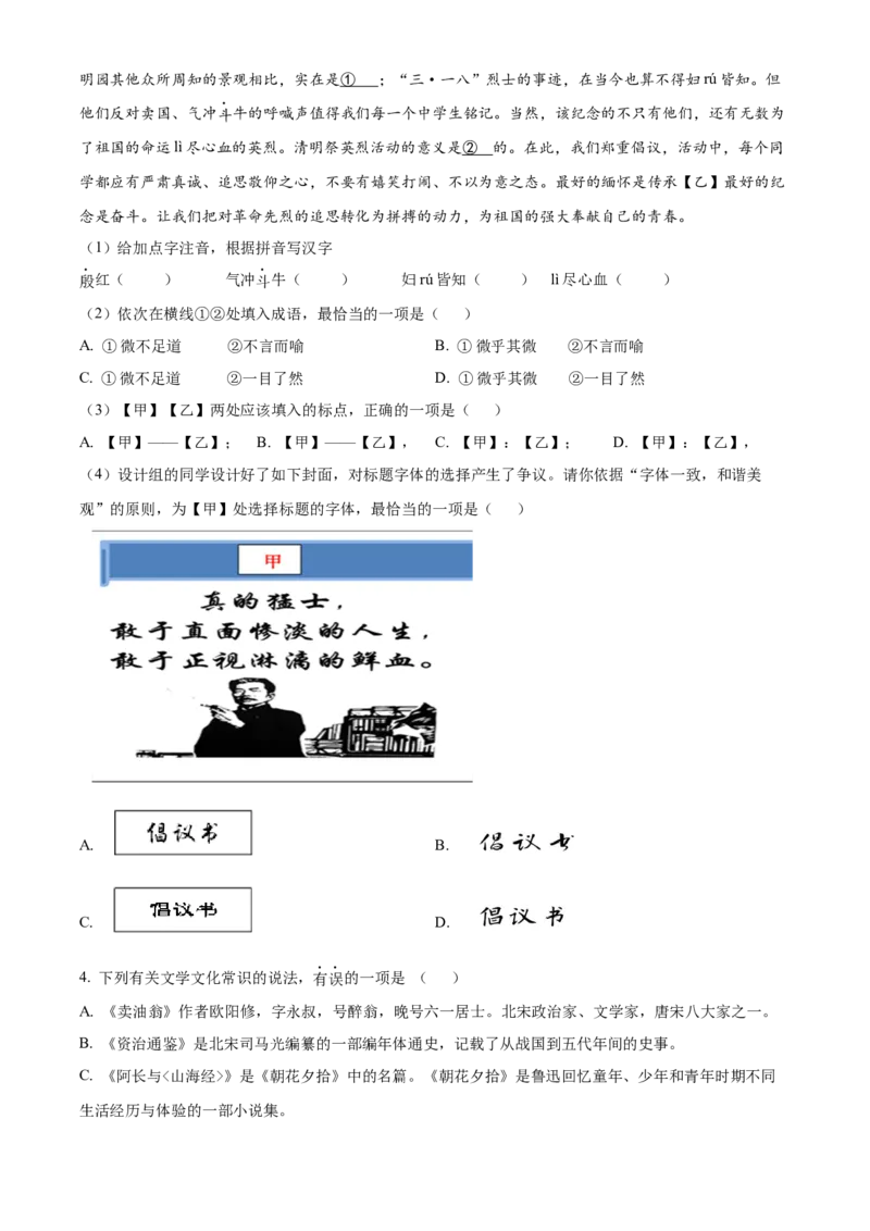 精品解析：北京一零一中学2021-2022学年七年级下学期期中语文试题（原卷版）(1)_北京初中期末题_C605-京七八九_B语文七八九_北京语文七下_2021-2022