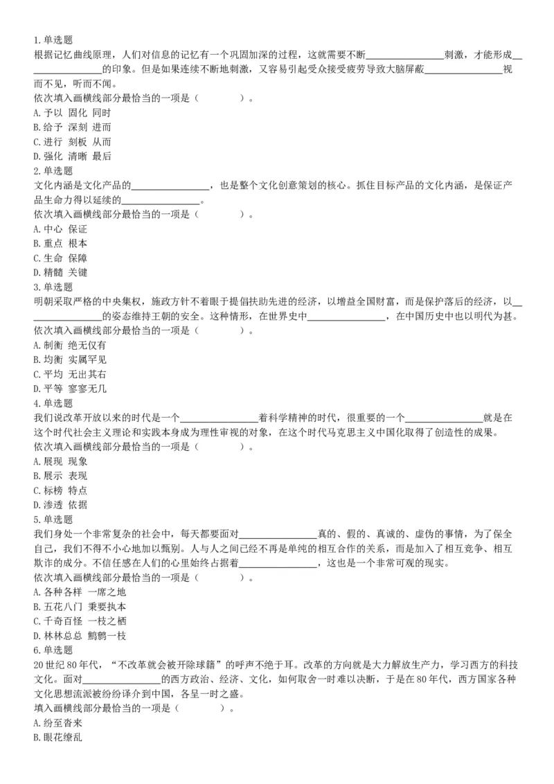 2019年河南省事业单位招聘考试《职业能力测试》精选题（网友回忆版）_26事业职测+综合_闲鱼2026事业单位职测+综合_职测+综合真题合集ABCDE_A类-综合管理_河南