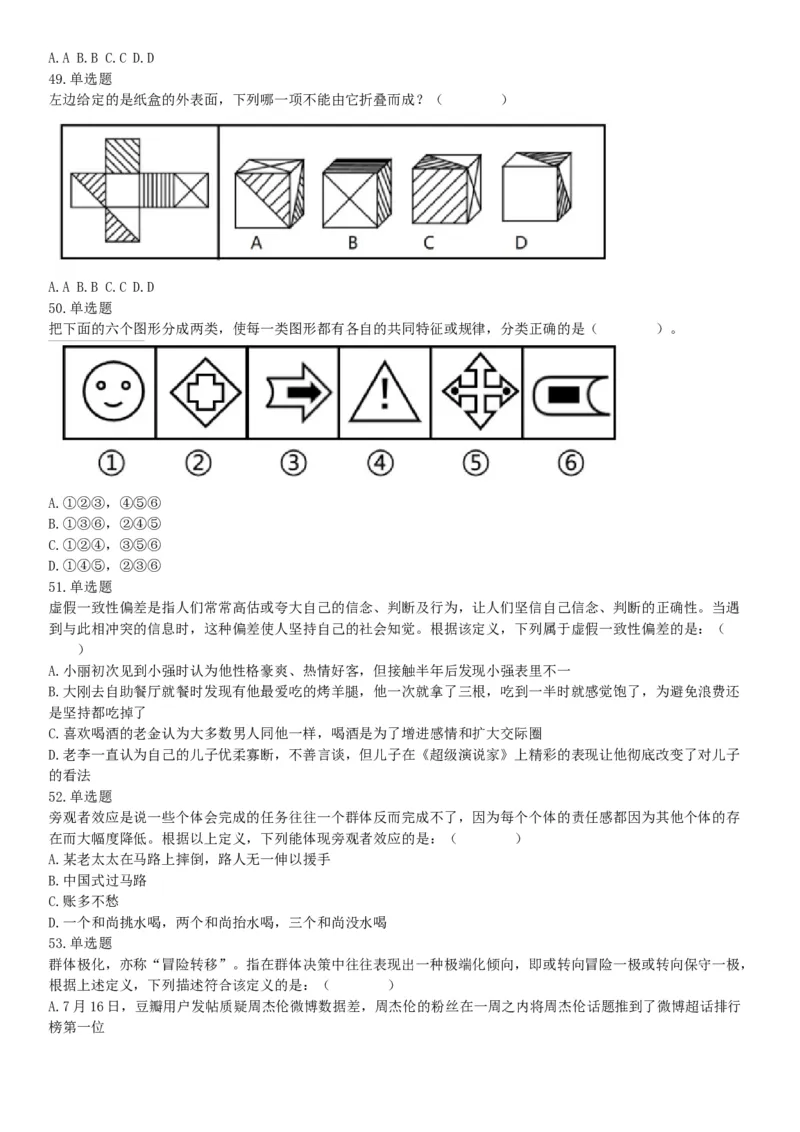 2019年河南省事业单位招聘考试《职业能力测试》精选题（网友回忆版）_26事业职测+综合_闲鱼2026事业单位职测+综合_职测+综合真题合集ABCDE_A类-综合管理_河南