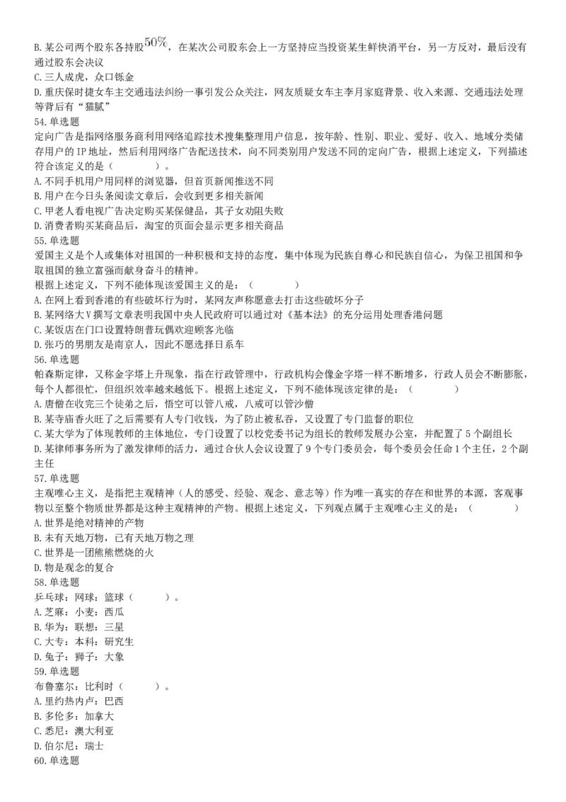 2019年河南省事业单位招聘考试《职业能力测试》精选题（网友回忆版）_26事业职测+综合_闲鱼2026事业单位职测+综合_职测+综合真题合集ABCDE_A类-综合管理_河南