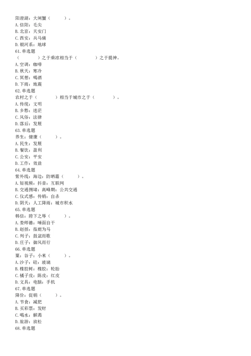 2019年河南省事业单位招聘考试《职业能力测试》精选题（网友回忆版）_26事业职测+综合_闲鱼2026事业单位职测+综合_职测+综合真题合集ABCDE_A类-综合管理_河南