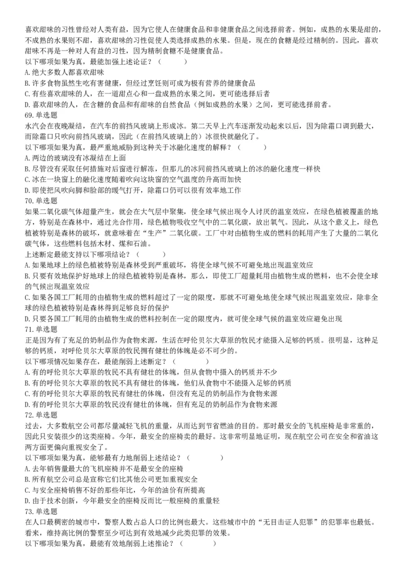 2019年河南省事业单位招聘考试《职业能力测试》精选题（网友回忆版）_26事业职测+综合_闲鱼2026事业单位职测+综合_职测+综合真题合集ABCDE_A类-综合管理_河南