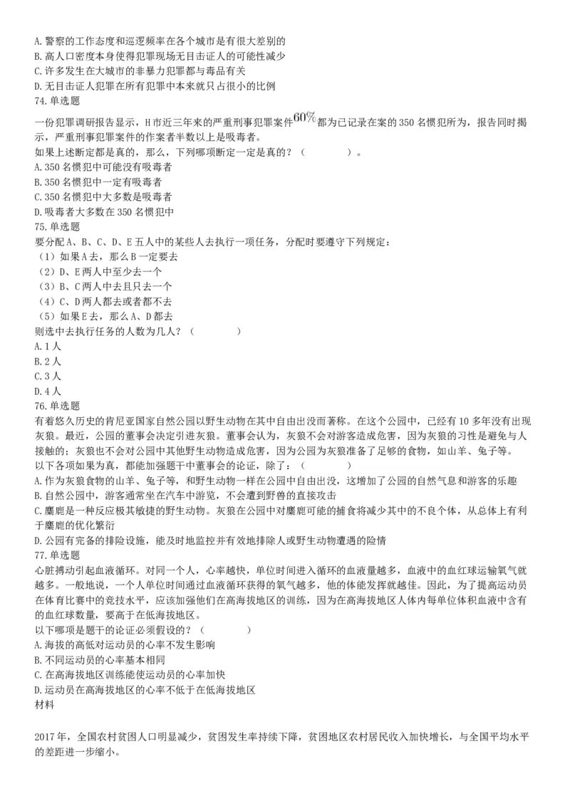 2019年河南省事业单位招聘考试《职业能力测试》精选题（网友回忆版）_26事业职测+综合_闲鱼2026事业单位职测+综合_职测+综合真题合集ABCDE_A类-综合管理_河南