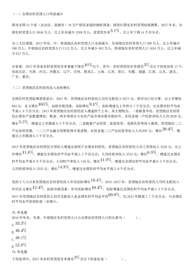 2019年河南省事业单位招聘考试《职业能力测试》精选题（网友回忆版）_26事业职测+综合_闲鱼2026事业单位职测+综合_职测+综合真题合集ABCDE_A类-综合管理_河南