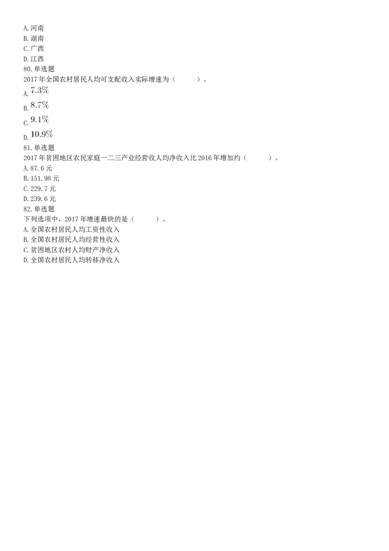 2019年河南省事业单位招聘考试《职业能力测试》精选题（网友回忆版）_26事业职测+综合_闲鱼2026事业单位职测+综合_职测+综合真题合集ABCDE_A类-综合管理_河南