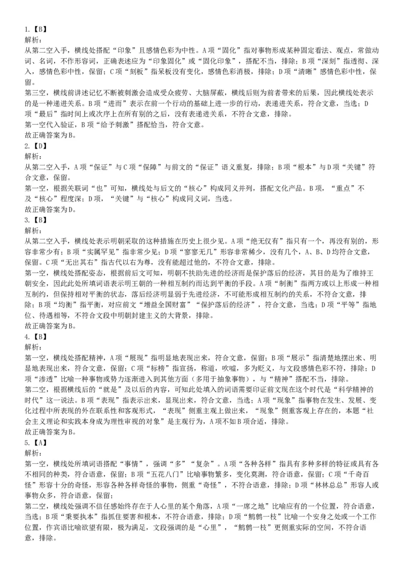 2019年河南省事业单位招聘考试《职业能力测试》精选题（网友回忆版）_26事业职测+综合_闲鱼2026事业单位职测+综合_职测+综合真题合集ABCDE_A类-综合管理_河南