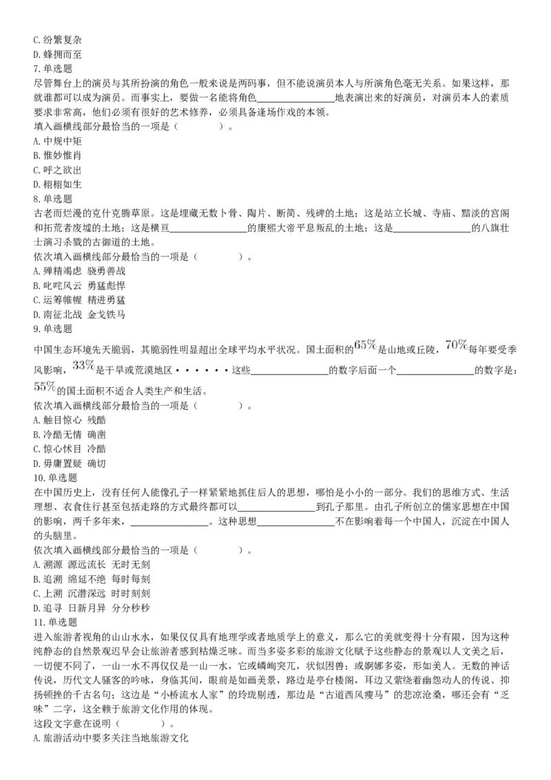 2019年河南省事业单位招聘考试《职业能力测试》精选题（网友回忆版）_26事业职测+综合_闲鱼2026事业单位职测+综合_职测+综合真题合集ABCDE_A类-综合管理_河南