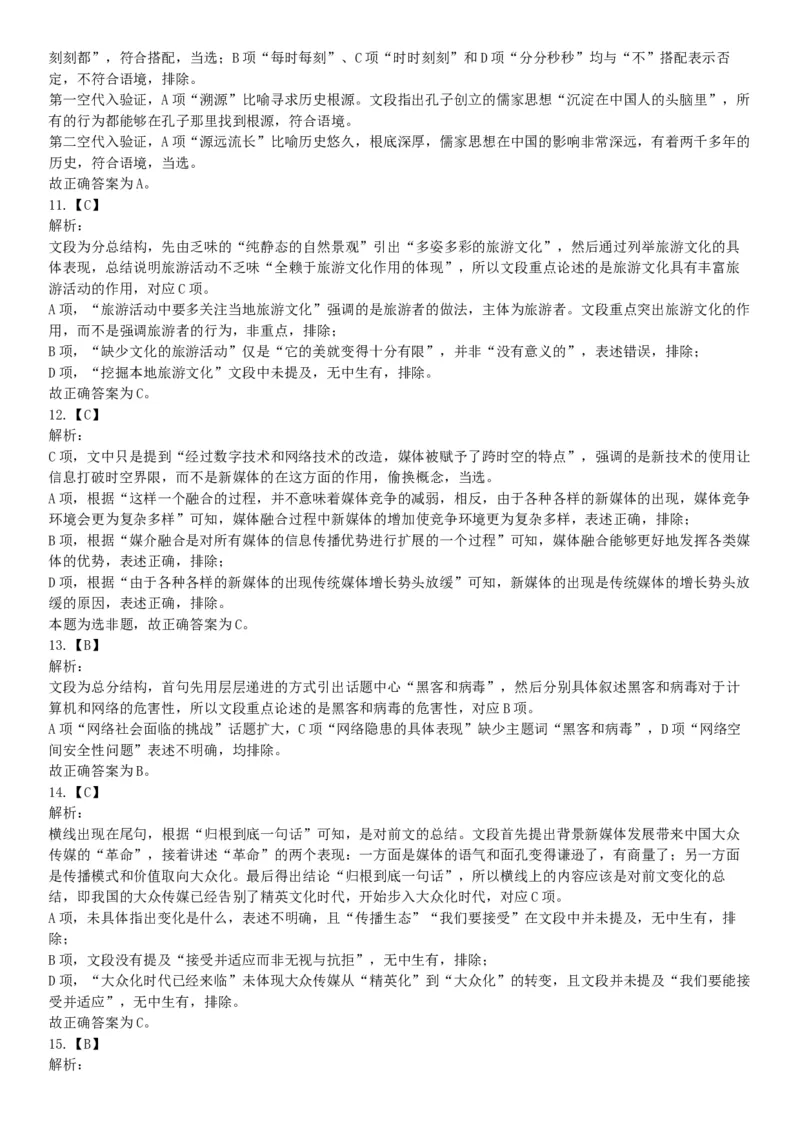 2019年河南省事业单位招聘考试《职业能力测试》精选题（网友回忆版）_26事业职测+综合_闲鱼2026事业单位职测+综合_职测+综合真题合集ABCDE_A类-综合管理_河南