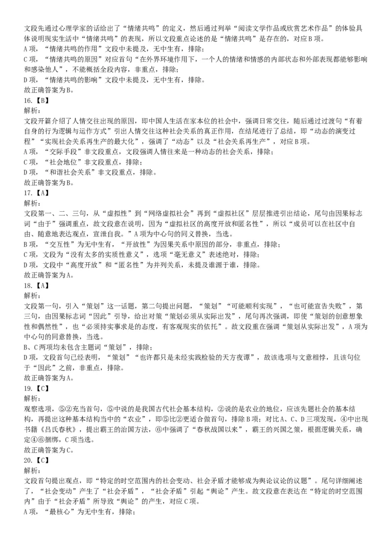 2019年河南省事业单位招聘考试《职业能力测试》精选题（网友回忆版）_26事业职测+综合_闲鱼2026事业单位职测+综合_职测+综合真题合集ABCDE_A类-综合管理_河南