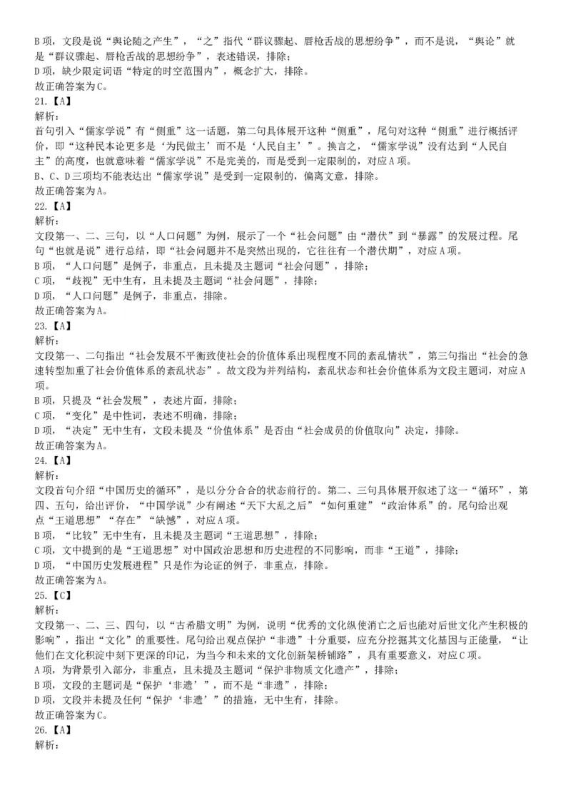 2019年河南省事业单位招聘考试《职业能力测试》精选题（网友回忆版）_26事业职测+综合_闲鱼2026事业单位职测+综合_职测+综合真题合集ABCDE_A类-综合管理_河南
