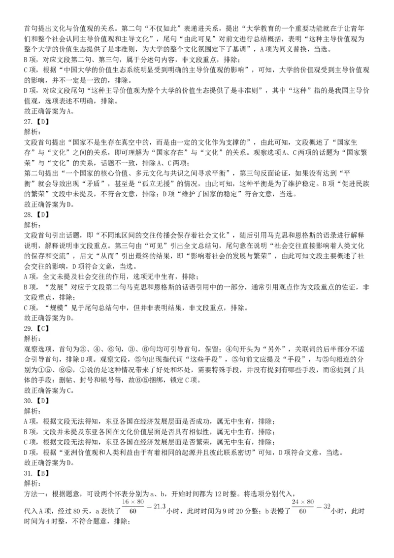 2019年河南省事业单位招聘考试《职业能力测试》精选题（网友回忆版）_26事业职测+综合_闲鱼2026事业单位职测+综合_职测+综合真题合集ABCDE_A类-综合管理_河南