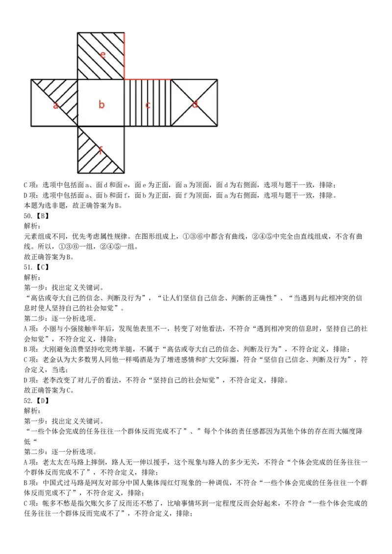2019年河南省事业单位招聘考试《职业能力测试》精选题（网友回忆版）_26事业职测+综合_闲鱼2026事业单位职测+综合_职测+综合真题合集ABCDE_A类-综合管理_河南