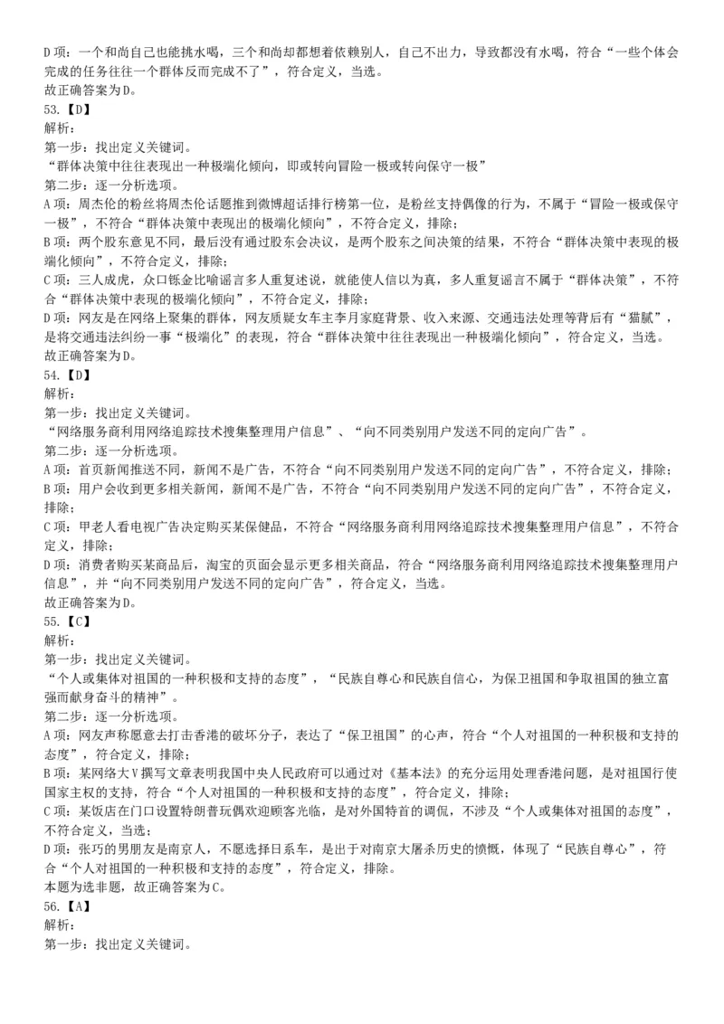 2019年河南省事业单位招聘考试《职业能力测试》精选题（网友回忆版）_26事业职测+综合_闲鱼2026事业单位职测+综合_职测+综合真题合集ABCDE_A类-综合管理_河南