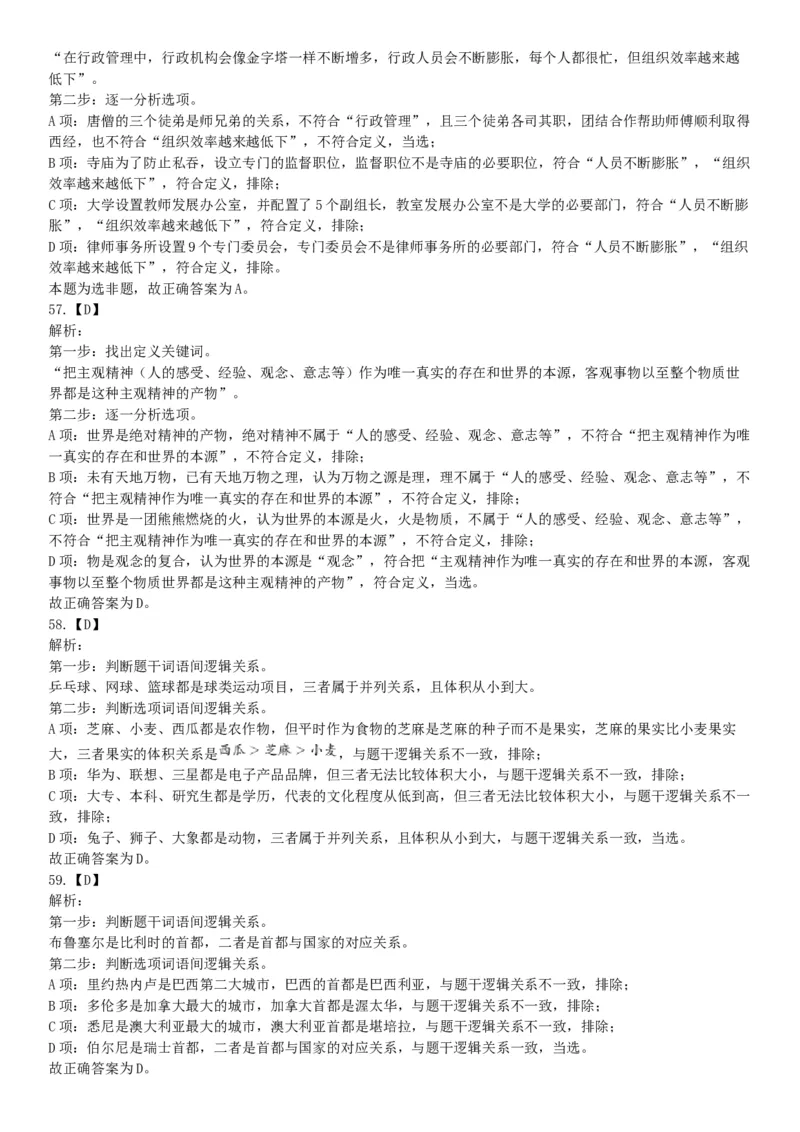 2019年河南省事业单位招聘考试《职业能力测试》精选题（网友回忆版）_26事业职测+综合_闲鱼2026事业单位职测+综合_职测+综合真题合集ABCDE_A类-综合管理_河南