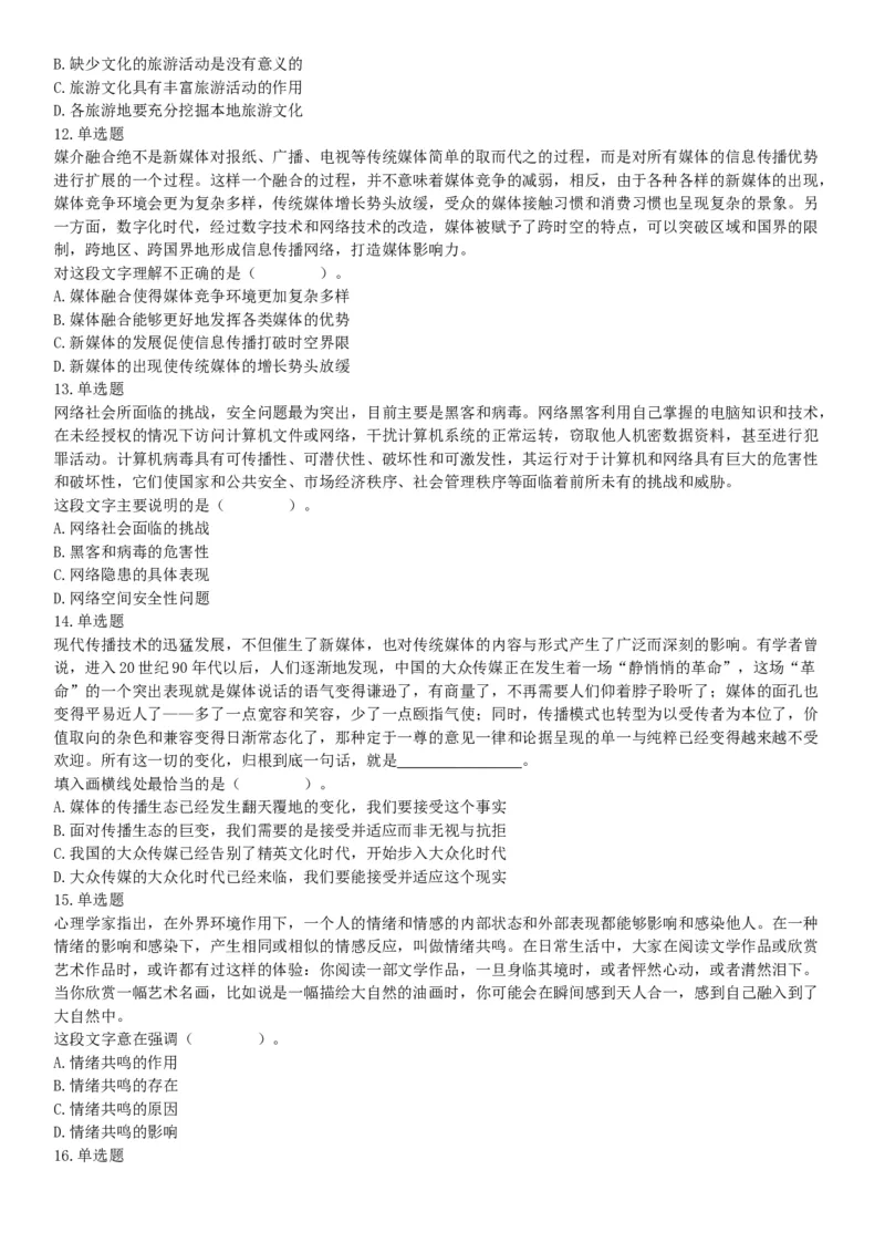 2019年河南省事业单位招聘考试《职业能力测试》精选题（网友回忆版）_26事业职测+综合_闲鱼2026事业单位职测+综合_职测+综合真题合集ABCDE_A类-综合管理_河南