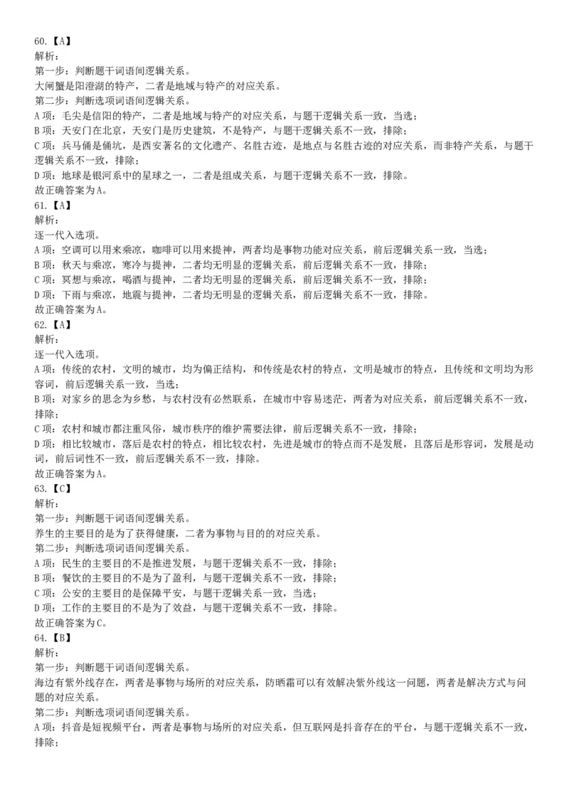 2019年河南省事业单位招聘考试《职业能力测试》精选题（网友回忆版）_26事业职测+综合_闲鱼2026事业单位职测+综合_职测+综合真题合集ABCDE_A类-综合管理_河南