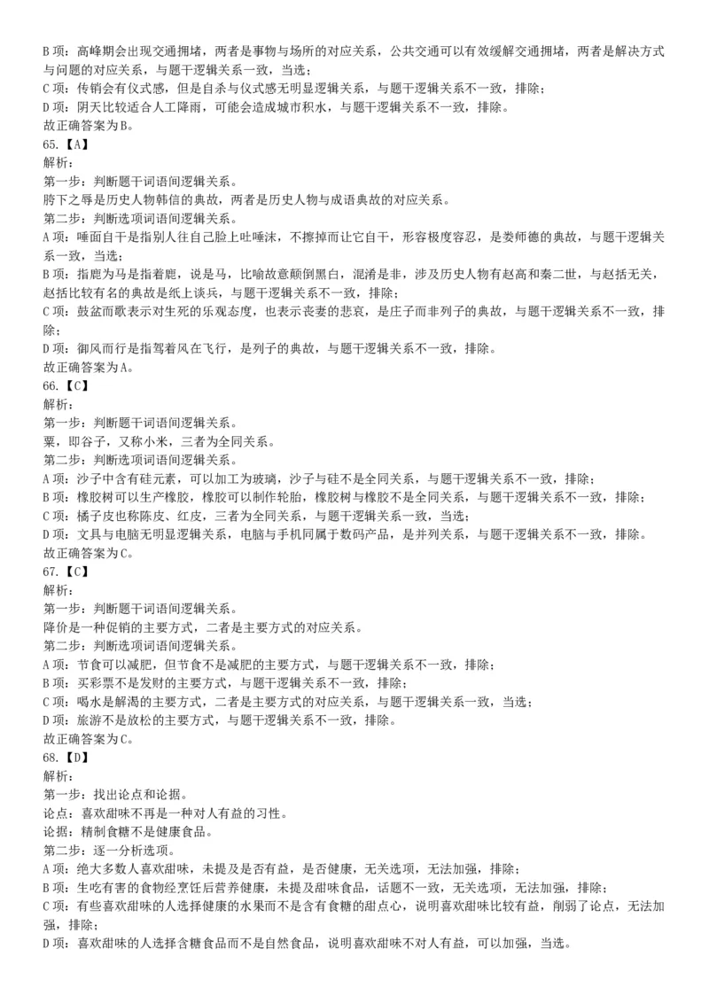 2019年河南省事业单位招聘考试《职业能力测试》精选题（网友回忆版）_26事业职测+综合_闲鱼2026事业单位职测+综合_职测+综合真题合集ABCDE_A类-综合管理_河南