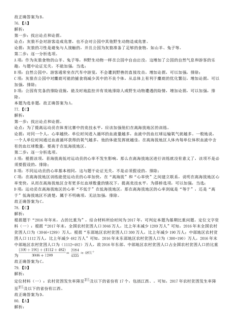 2019年河南省事业单位招聘考试《职业能力测试》精选题（网友回忆版）_26事业职测+综合_闲鱼2026事业单位职测+综合_职测+综合真题合集ABCDE_A类-综合管理_河南