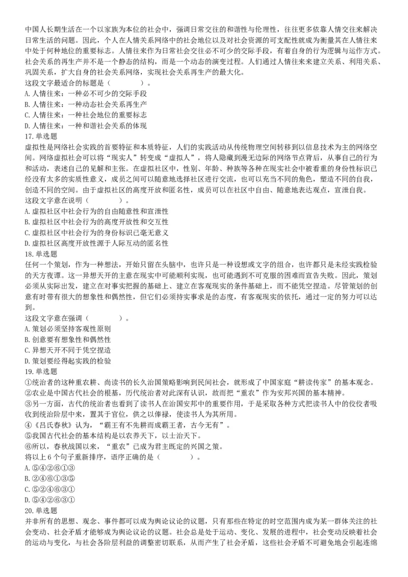 2019年河南省事业单位招聘考试《职业能力测试》精选题（网友回忆版）_26事业职测+综合_闲鱼2026事业单位职测+综合_职测+综合真题合集ABCDE_A类-综合管理_河南