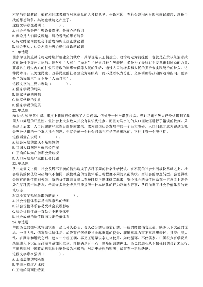 2019年河南省事业单位招聘考试《职业能力测试》精选题（网友回忆版）_26事业职测+综合_闲鱼2026事业单位职测+综合_职测+综合真题合集ABCDE_A类-综合管理_河南